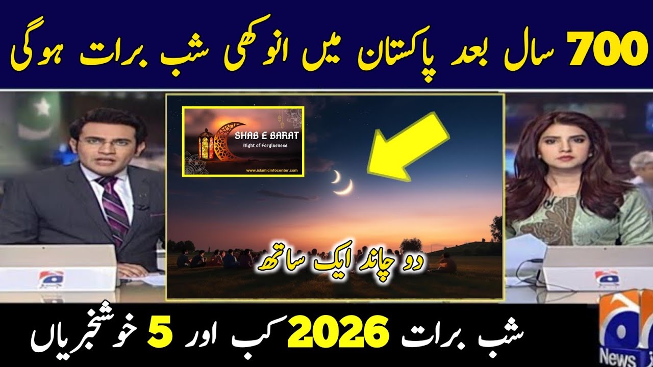 Shab e Barat 2026 | Shab e Barat Kab Hai 2026 | Shab e Barat Date 2026 Pakistan | 2026 Shab e Barat 