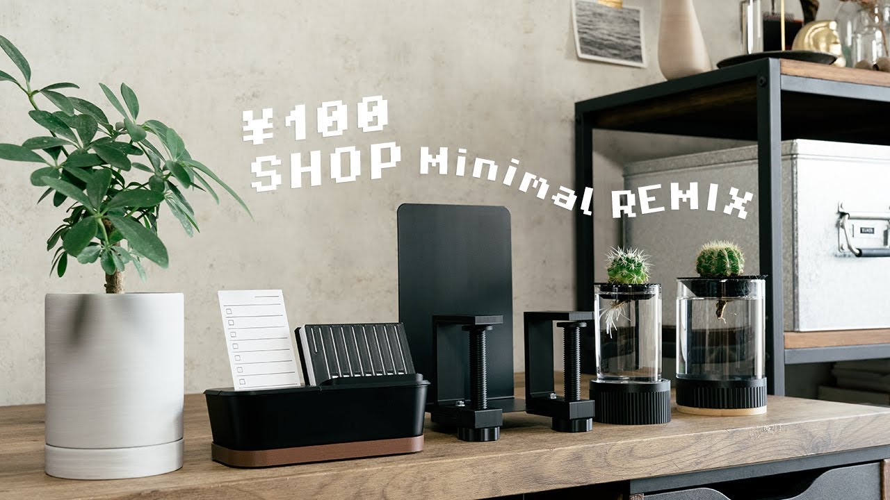 【DAISO】3Dプリンターと100均商品だけで作るミニマルなデスクアイテム３点