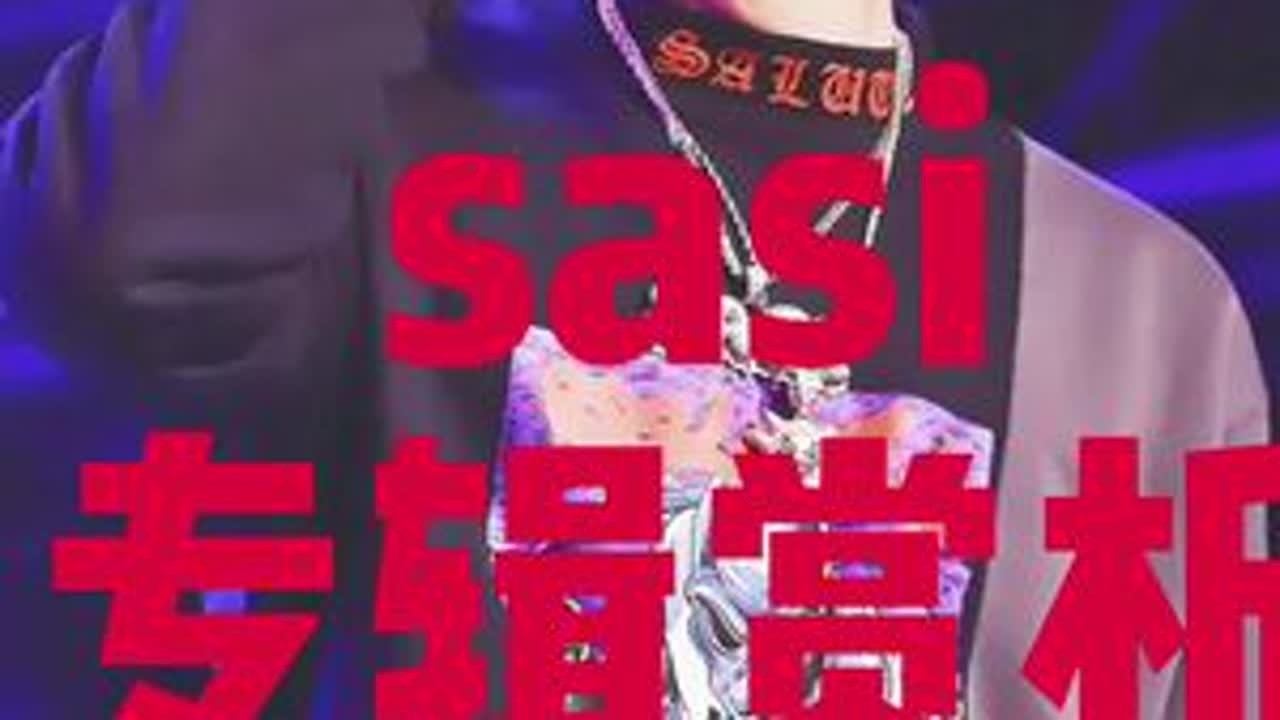 sasi新专纳萨力克/专辑鉴赏#hiphop #micbee #每日推荐最佳说唱 #sasioverlxrd #五人组