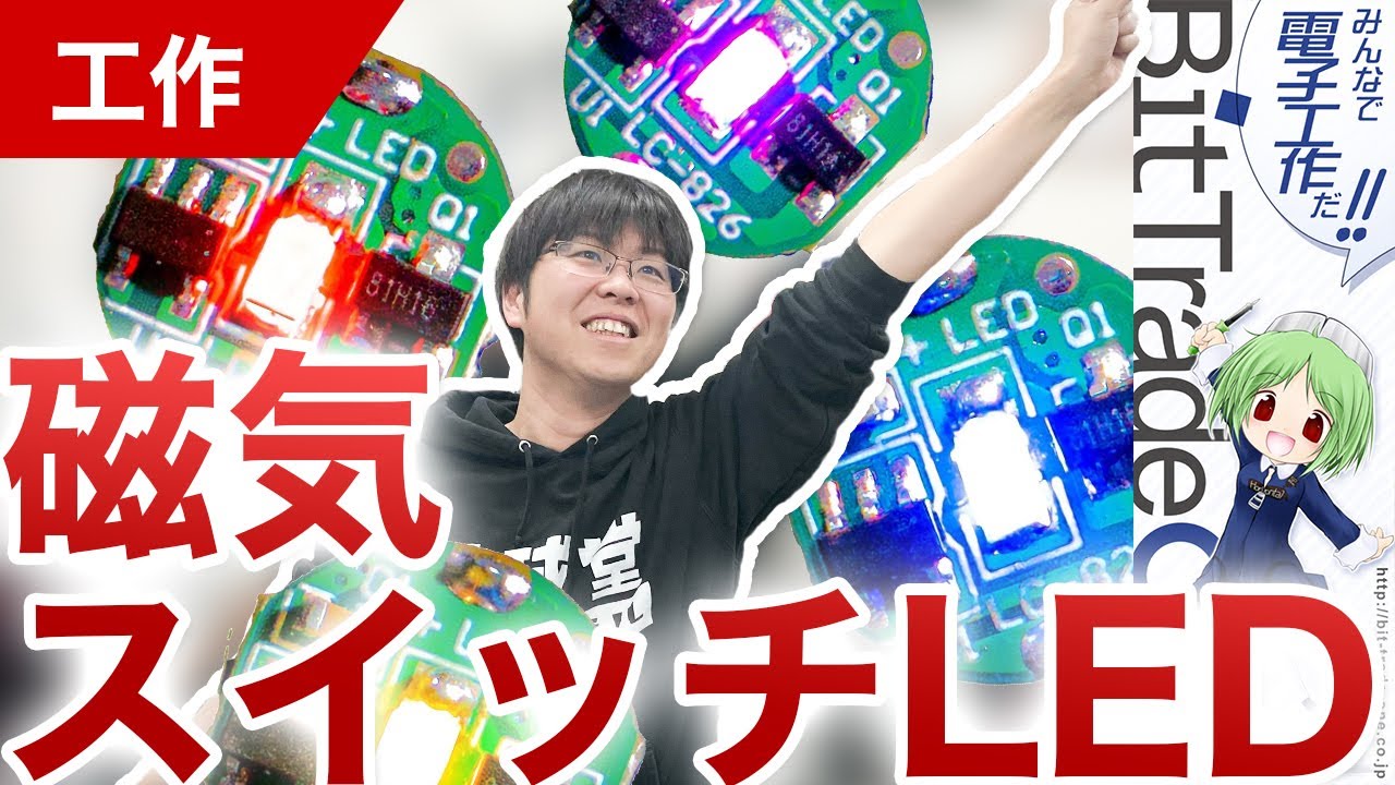 【電飾】初心者の方も安心！簡単に電飾できちゃう「磁気スイッチLED」をメーカーの方と一緒に色々試してみた【模型】