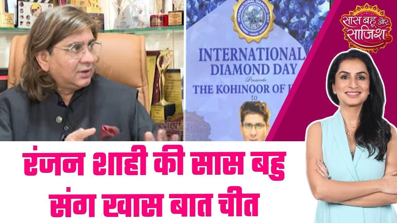 🤩Rajan Shahi ने एसबीएस के साथ TRP को लेकर की चर्चा  #sbs