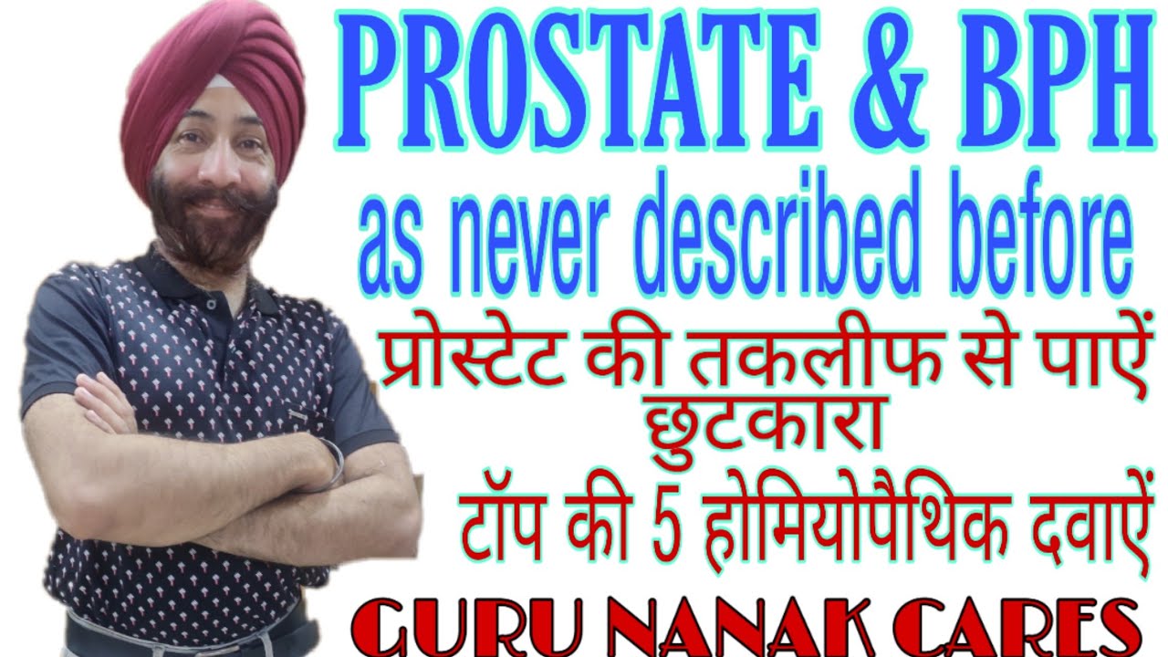 Knowing the PROSTATE (PROSTATITIS & BPH) | पुरुषों में बढ़े हुऐ  प्रोस्टेट का सफल होम्योपैथिक ईलाज