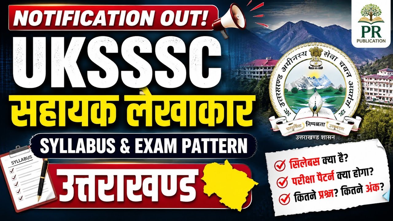 UKSSSC सहायक लेखाकार Notification 2026 Out | Complete Syllabus & Exam Pattern | Uttarakhand 