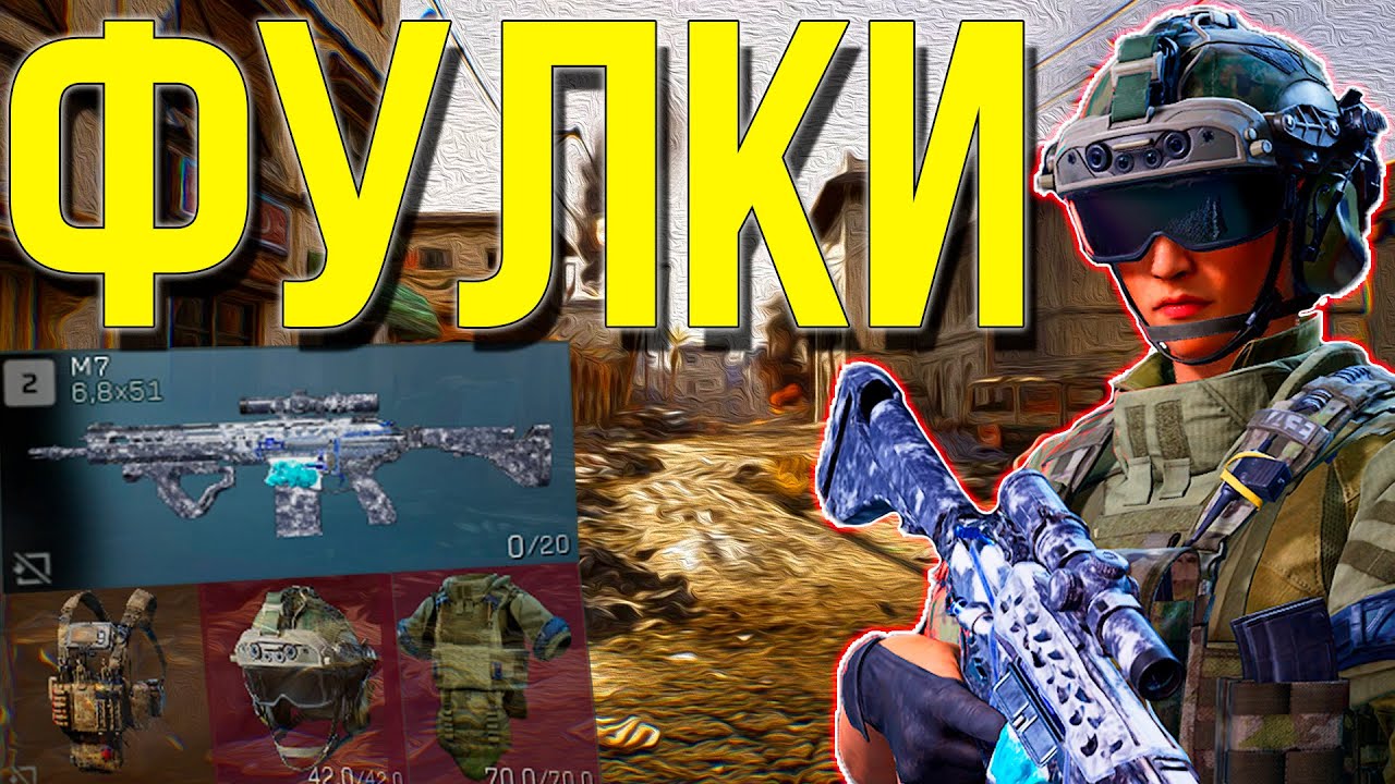 Я ОСТАЛСЯ ОДИН ПРОТИВ ФУЛОК НА КОСМОГОРОДЕ В DELTA FORCE