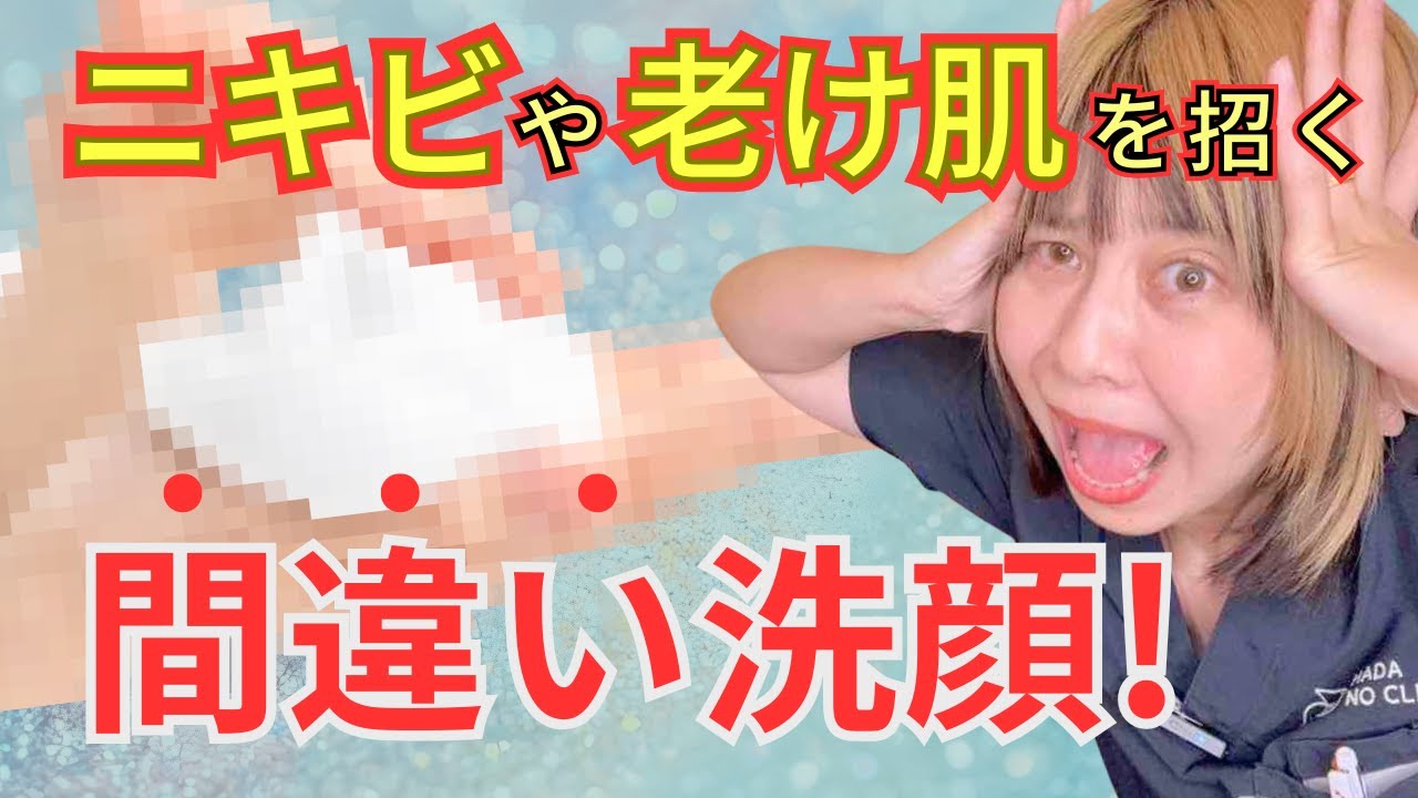 【美肌の基本】その洗顔が「たるみ・乾燥」の原因かも？美容皮膚科ナースが教える正しい洗い方