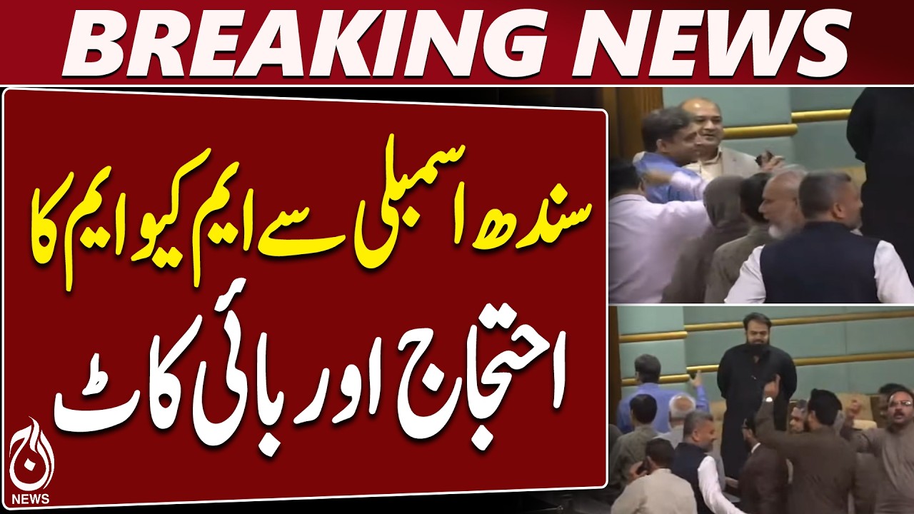 MQM Protest | Sindh Assembly Boycott | Karachi Politics - Aaj News