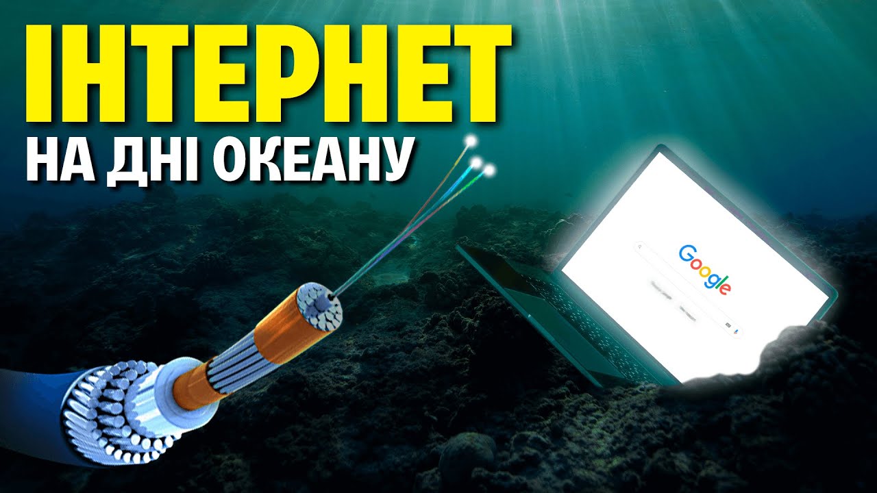 Від азбуки Морзе до Wi-Fi: як з’явився сучасний зв’язок. Кабель в морі та океані | WAS