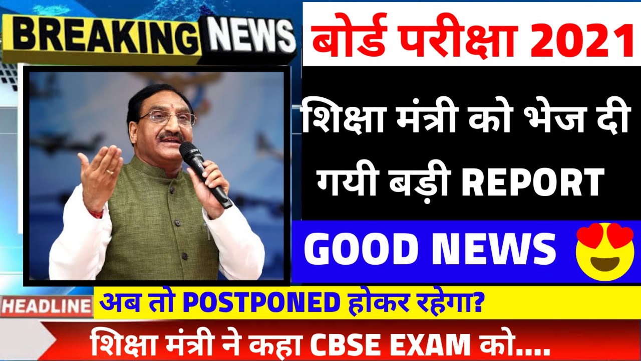 Cbse Latest news 2021, Cbse 2021 big updates|cbse today news