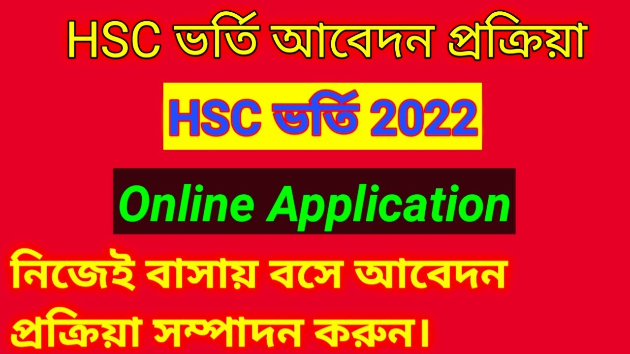 How To Apply For College Admission On Online 2022 | HSC Admission Online Apply System |Gisikni Vlogs