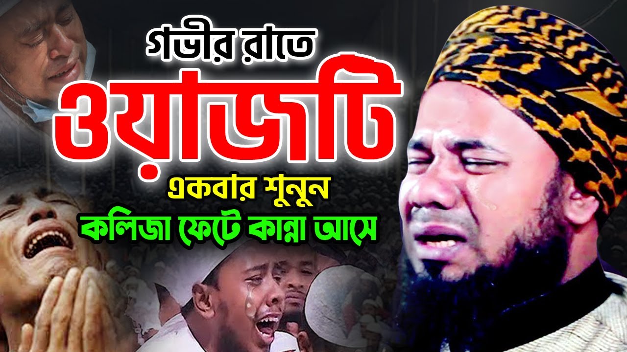 এক বাদশাহ ও সুন্দরী মেয়ের আশ্চর্য ঘটনা,শরিফুজ্জামান রাজিবপুরী ওয়াজ 2024 Sharifuzzaman Rajibpuri Waz