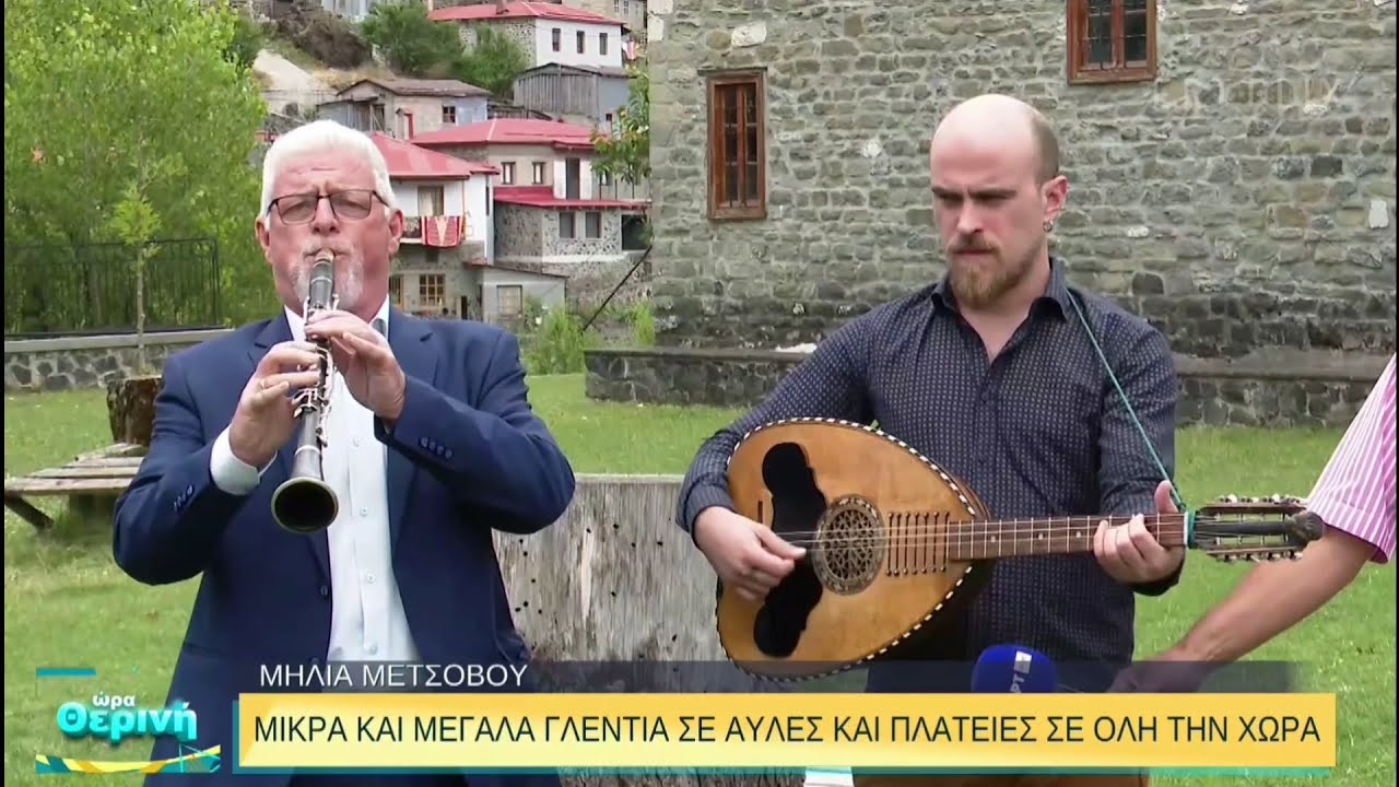 Στην εκπομπή «Ώρα θερινή» προβλήθηκε η Μηλιά 🎥 15/08/23