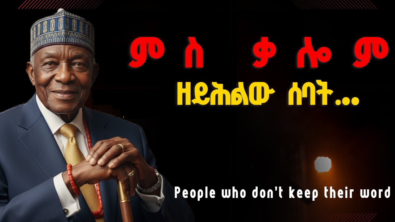 ምስ ቃሎም ዘይሕልው  ሰባት/People who don't keep their word/