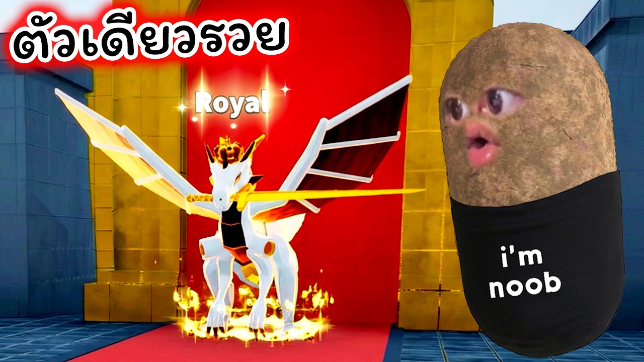 ได้ตัวหายากระดับ Royal ตัวเดียวรวย Steal a Brainrots Fortnite