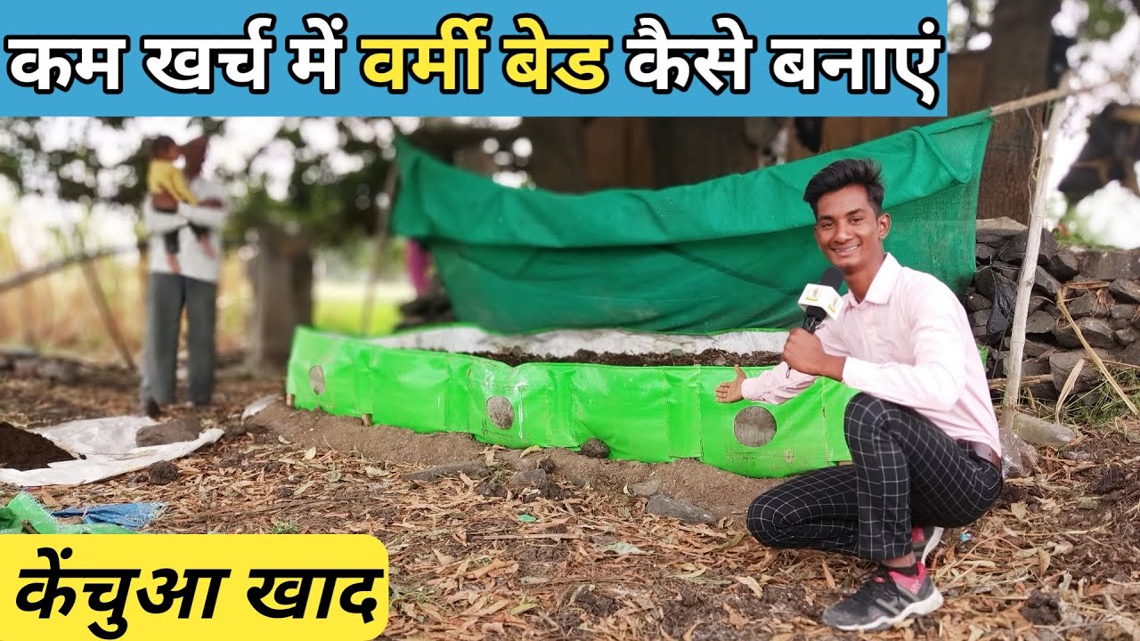केंचुआ खाद बनाने का आसान तरीका || How to Prepare Vermi Compost using Vermi Bed Plastic #Vermi_bed