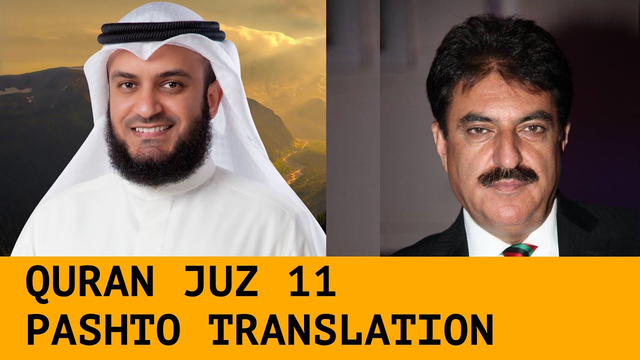 QURAN JUZ 11 PASHTO TRANSLATION | Para 11