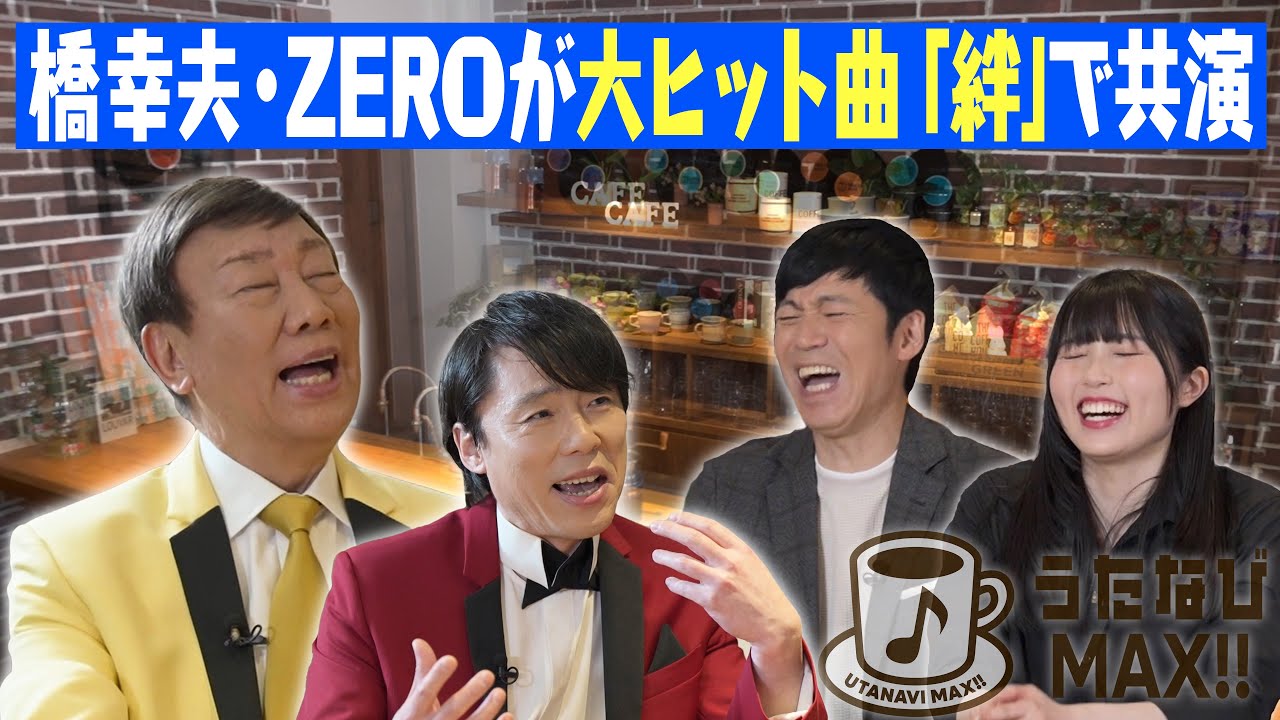 【橋 幸夫・ZERO】『韓日友好音楽 “絆” 大使』就任！？