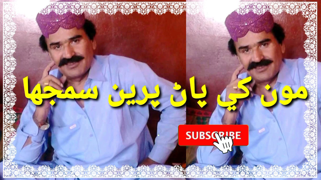 moke pann pren مونکي پاڻ پرين سمجها عرس چانڊيو