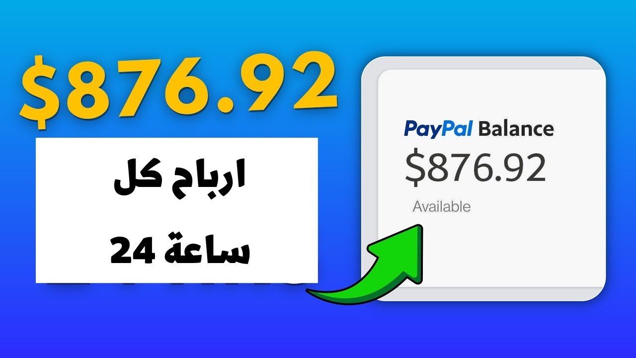 اربح 876 دولار باثبات مع موقع  جديد | الربح من الانترنت للمبتدئين 2023