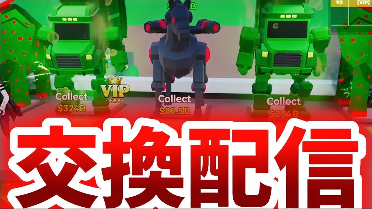 #ブレインロット交換配信ドラ欲しい