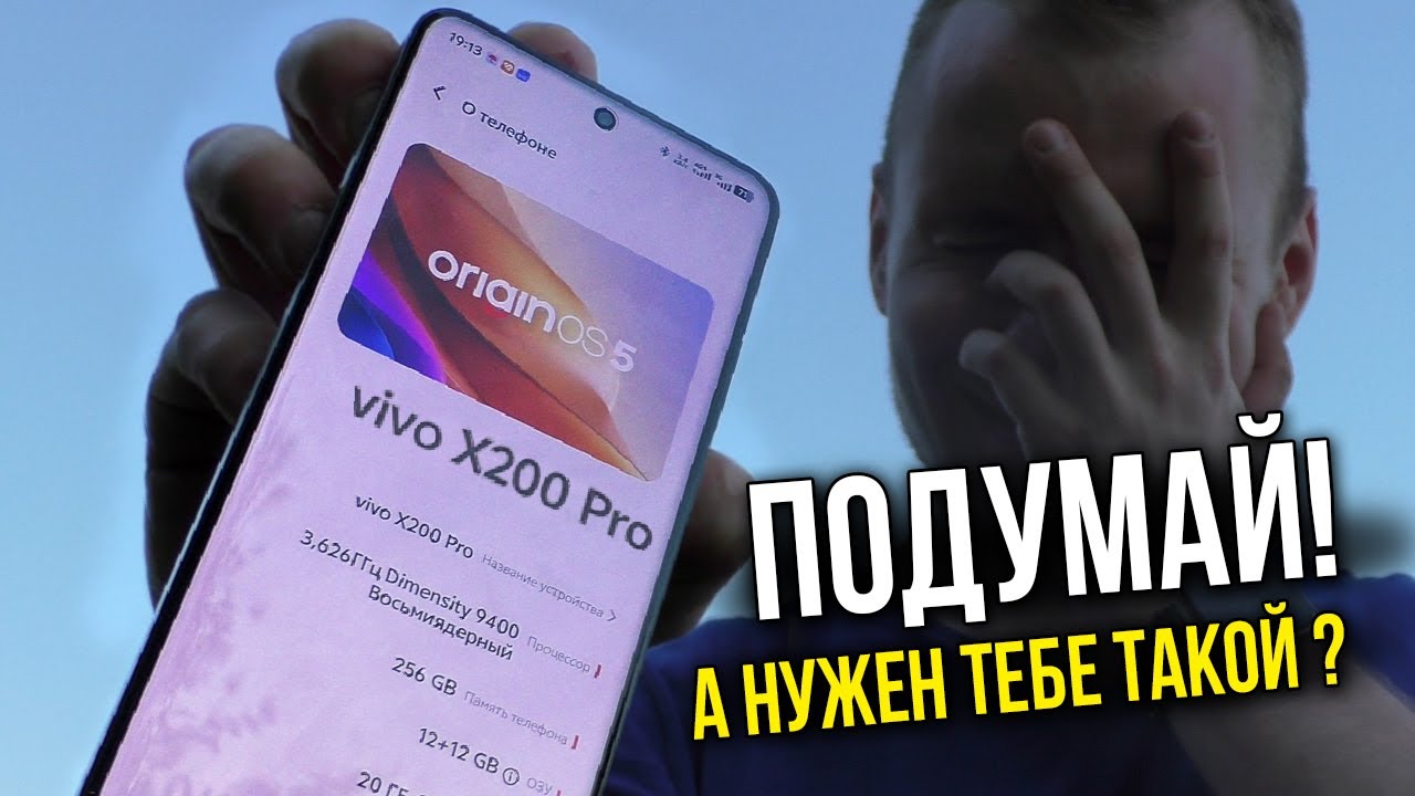 vivo X200 Pro – КУПИТЬ или СЭКОНОМИТЬ? 🔥 ОПЫТ и все его ФИШКИ 😎