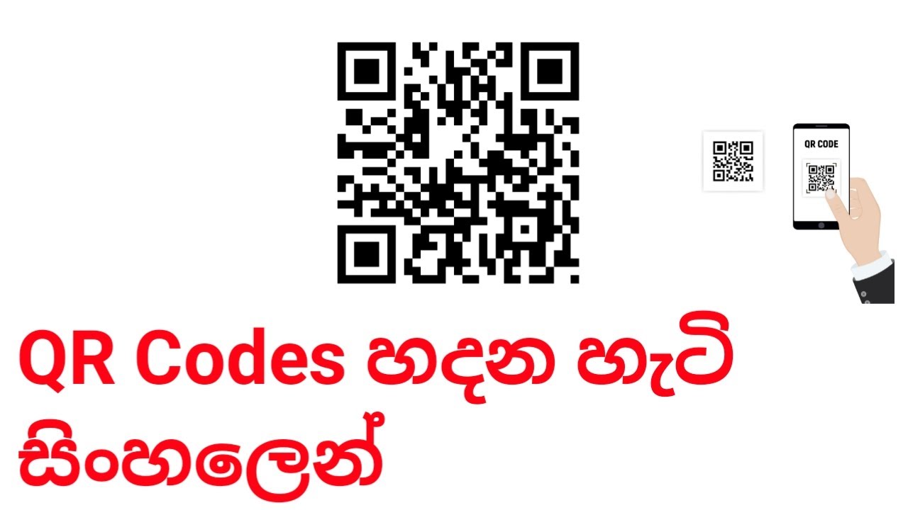 How To Make QR Code | Sinhala | Tech Learn LK