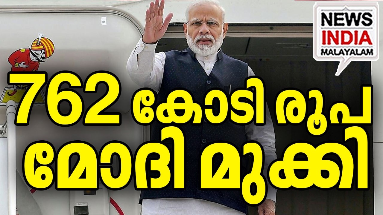 എന്താ മാപ്രകളേ ഇത്?|Truth Behind PM Modi’s ₹762 Cr Travel Bill| I NEWS INDIA MALAYALAM