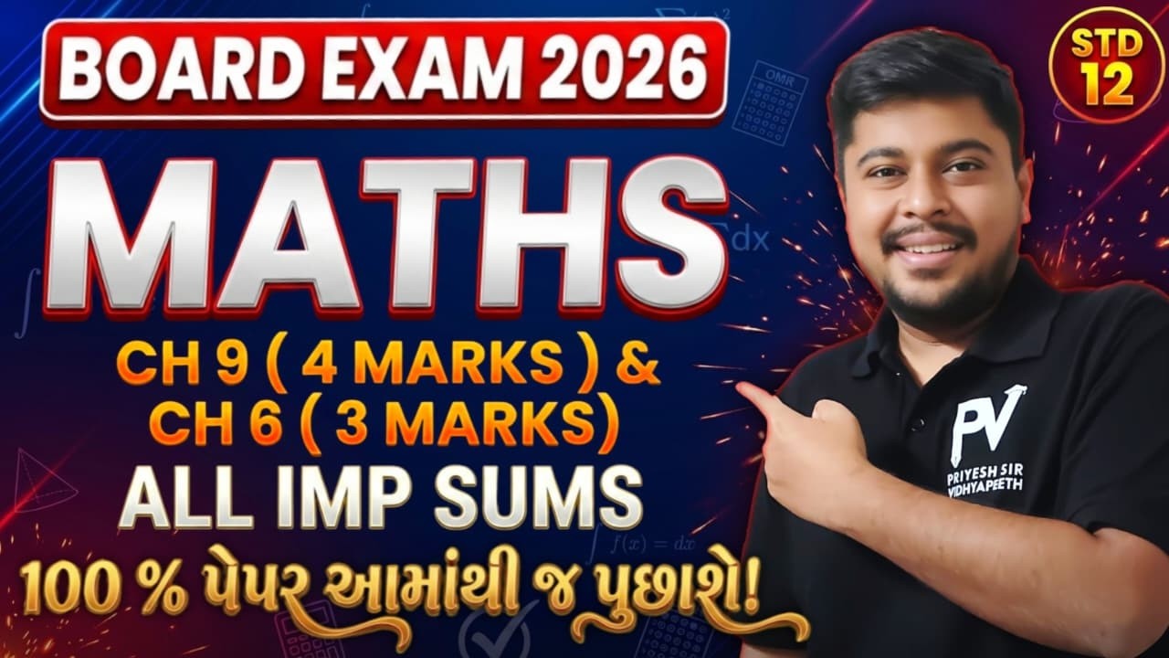 📢STD 12 MATHS || CHAP 6 & 9 || 4/3 MARKS SUMS || English & Gujarati Medium || BOARD EXAM💯SACHINSIR 🚀