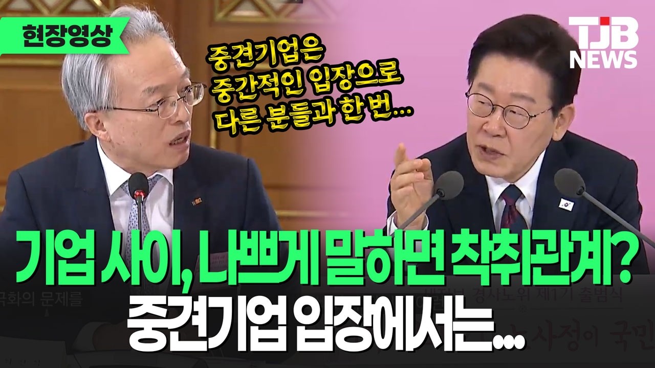 '중견기업' 대기업에 인재 뺏기고, 시장 트렌드 따라 리스크 가지고 있다...｜TJB 대전·세종·충남뉴스