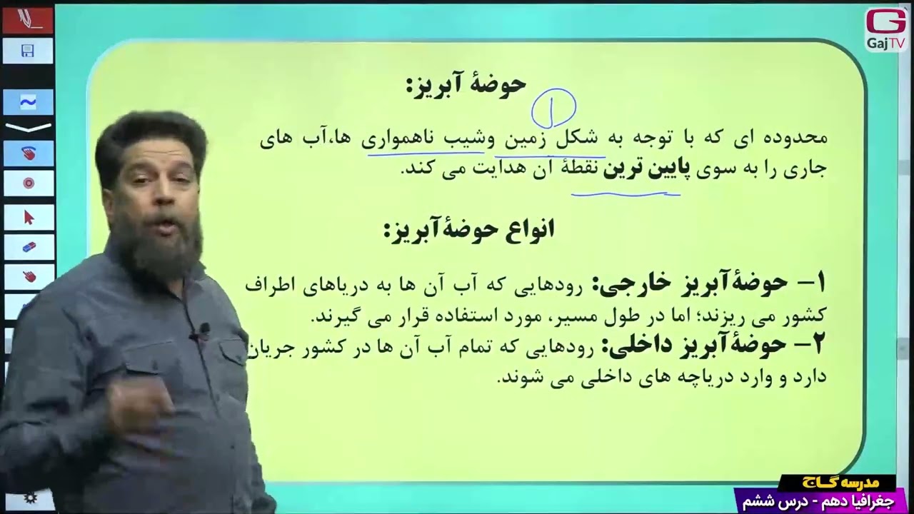 دهم انسانی- جغرافیا- جلسه ششم