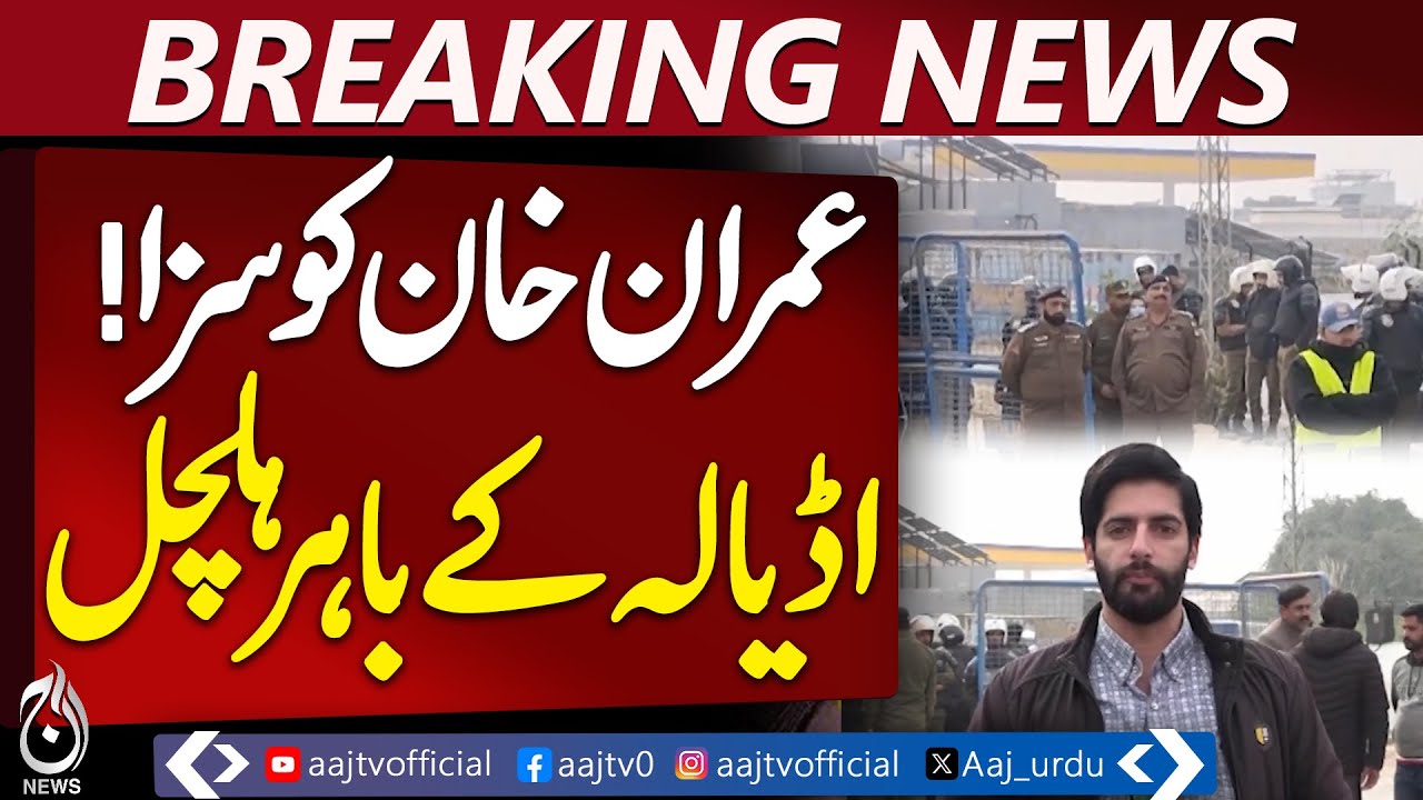 Imran Khan and Bushra Bibi Sentenced to 17 Years in Toshakhana 2 Case | Adiala Jail