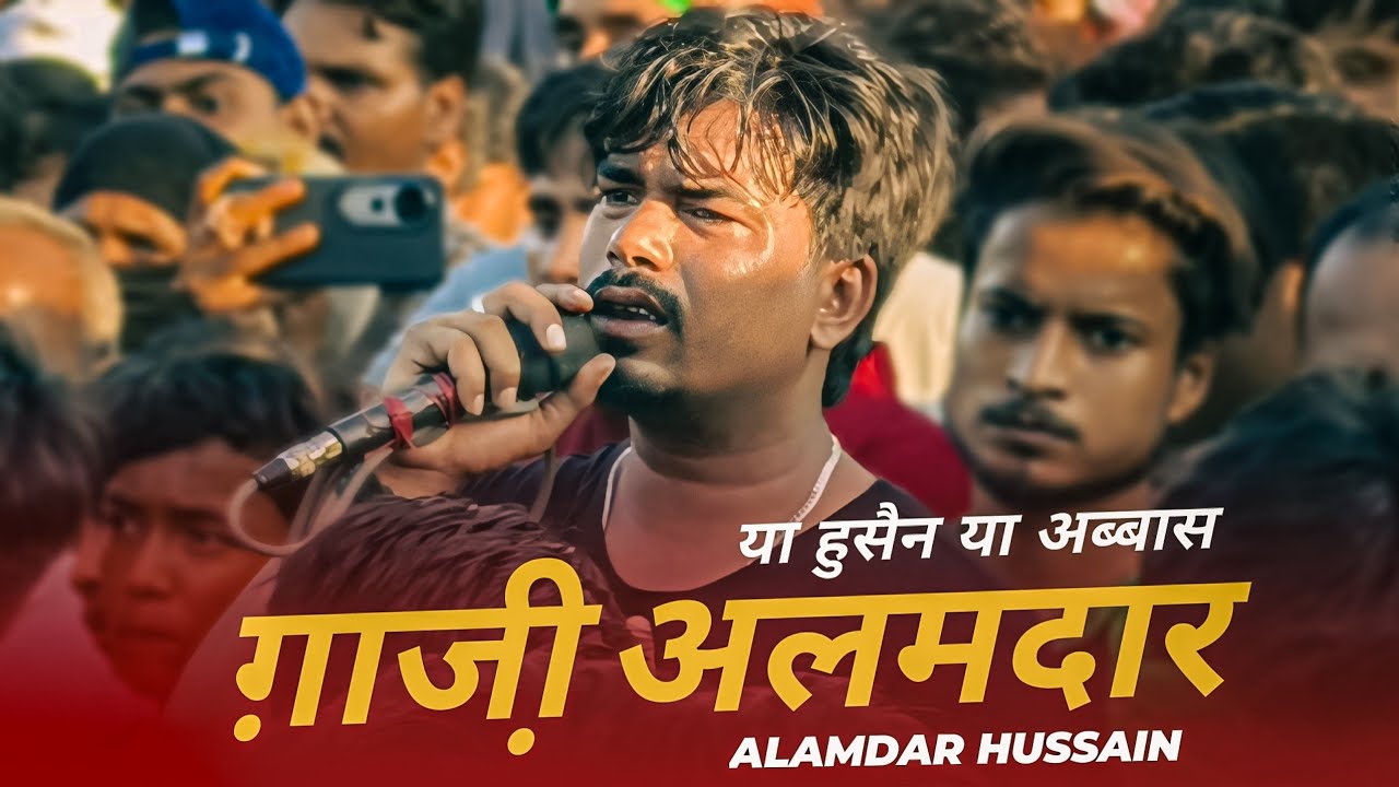 Ya Hussain Ya Abbas Ghazi Alamdar | 10 Muharram Maniyari Sultanpur | Alamdar Hussain
