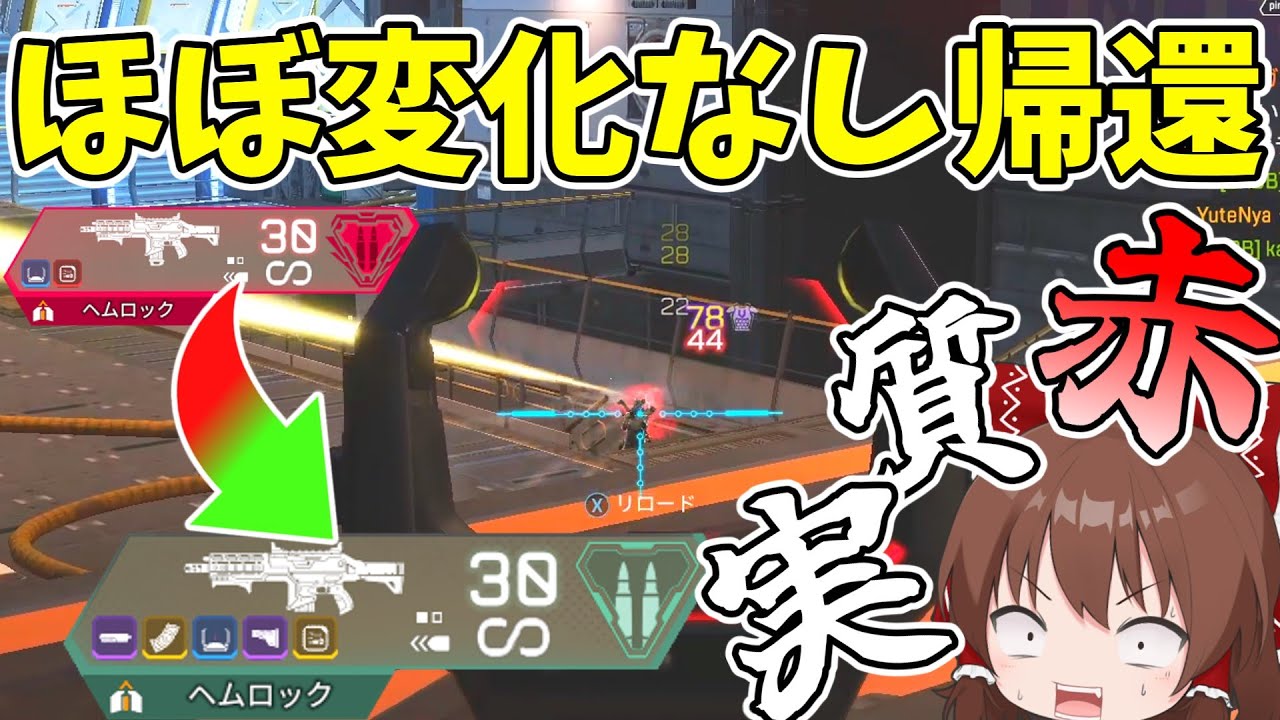 帰ってきたヘムロックがぶっ壊れてる件【Apex Legends】【ゆっくり実況】part280日目