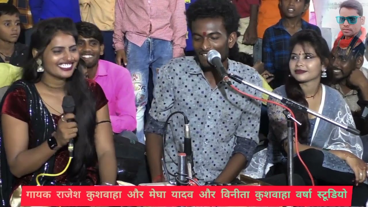 गायक राजेश कुशवाहा और मेघा यादव विनीता कुशवाहा वर्षा स्टूडियो न्यू पब्जी मत खेलो