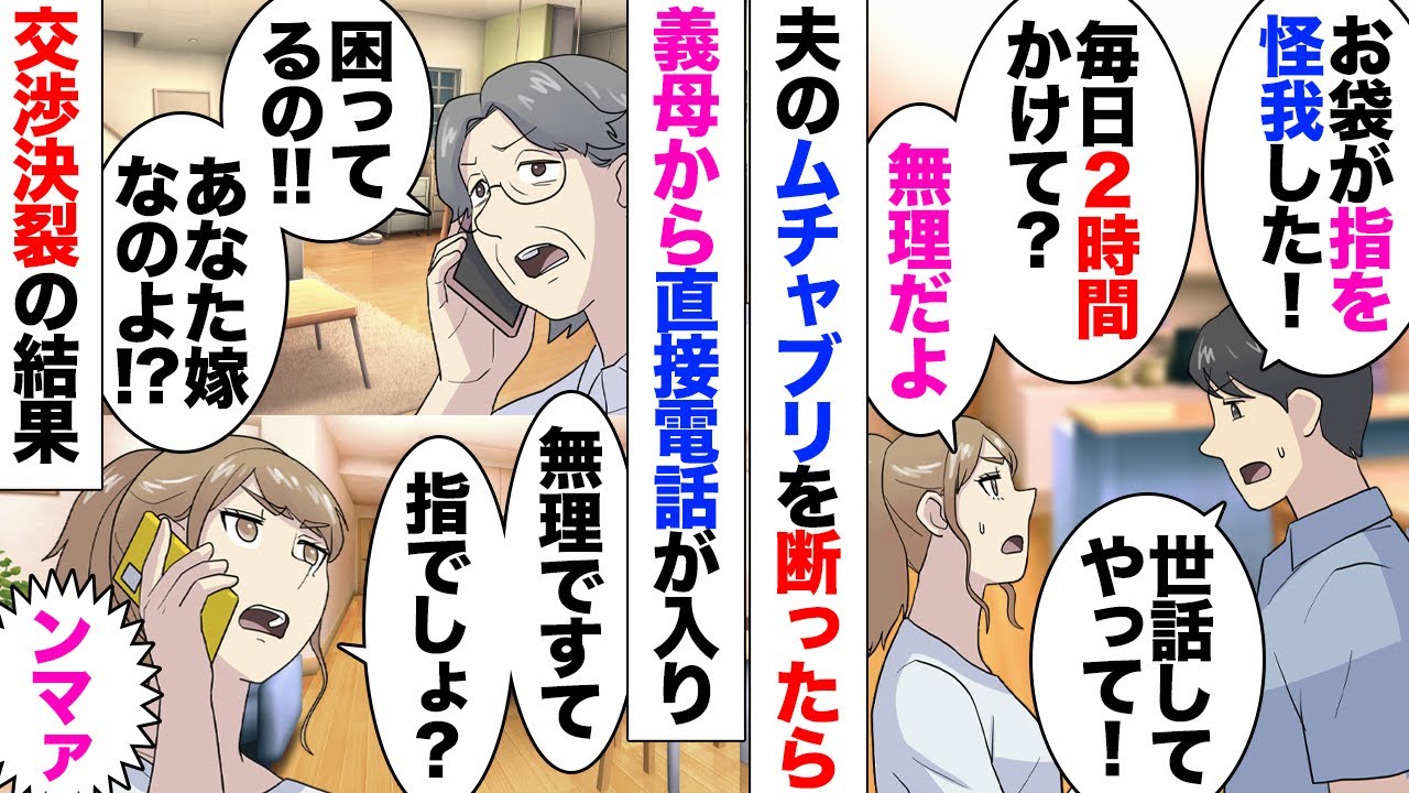【漫画】車２時間距離の義実家で一人暮らしの義母から「指を怪我した」という連絡が入り夫「ママが大変！お前行って世話してやれ」私「仕事あるから無理」→逆ギレした夫が実家に帰って数日後、通帳を見たら…