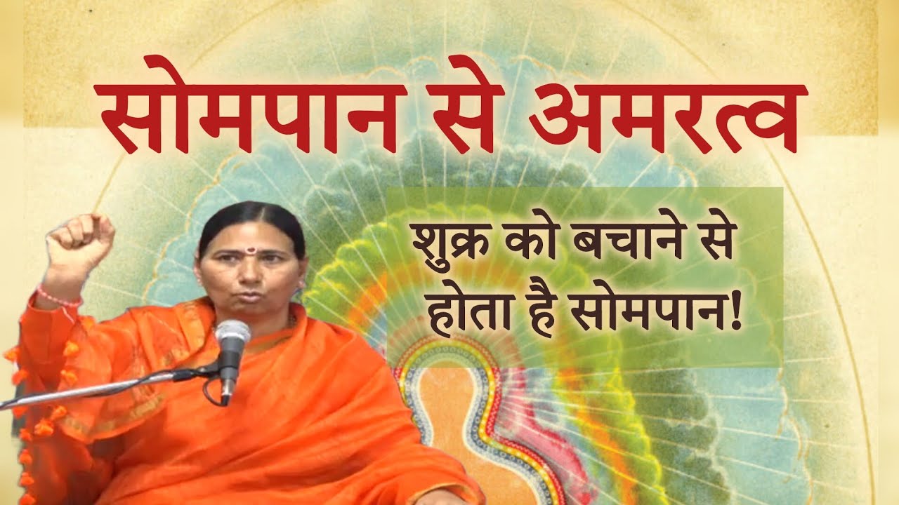 गीता अध्याय 9 । सोमपान से अमरत्व प्राप्ति!
