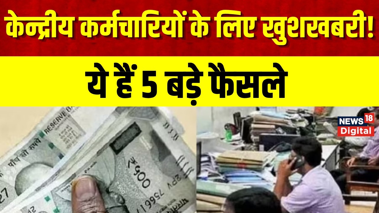 8th Pay Commission & DA Hike Update : सैलरी और पेंशन पर बड़ा अपडेट | Top News | Breaking News