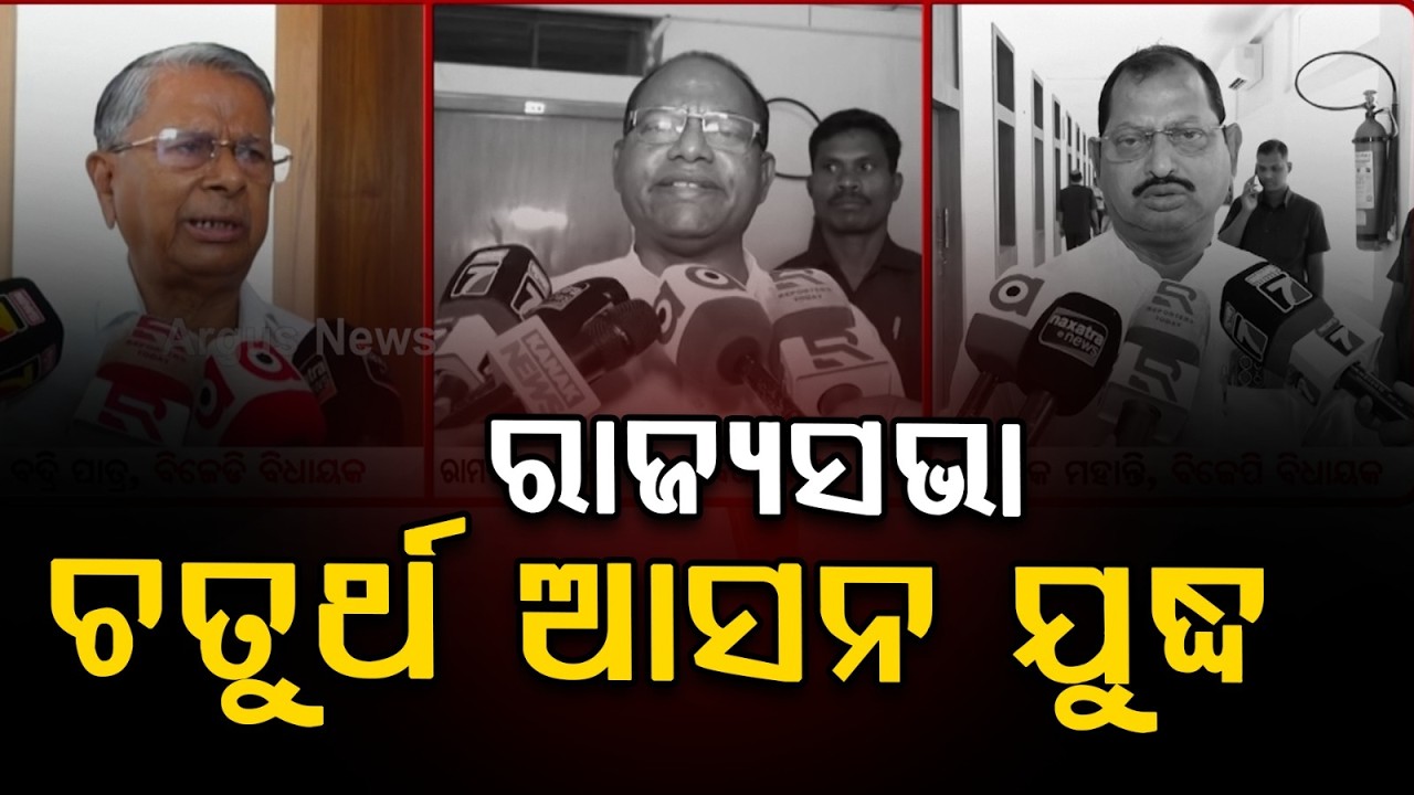 Rajya Sabha Elections 2026 : Official Notification To Be Announced Tomorrow | Argus News