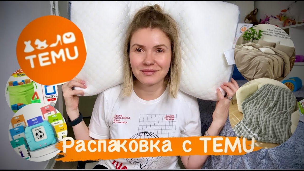 РАСПАКОВКА с сайта TEMU / детские игрушки и развивашки / текстиль