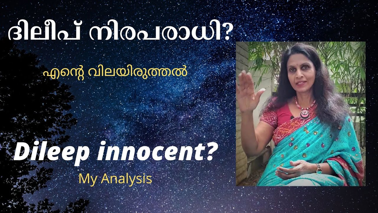 SREELEKHA IPS- 75 Dileep innocent in Assault Case? സസ്നേഹം ശ്രീലേഖ-75 നടി കേസിൽ ദിലീപ് നിരപരാധി?
