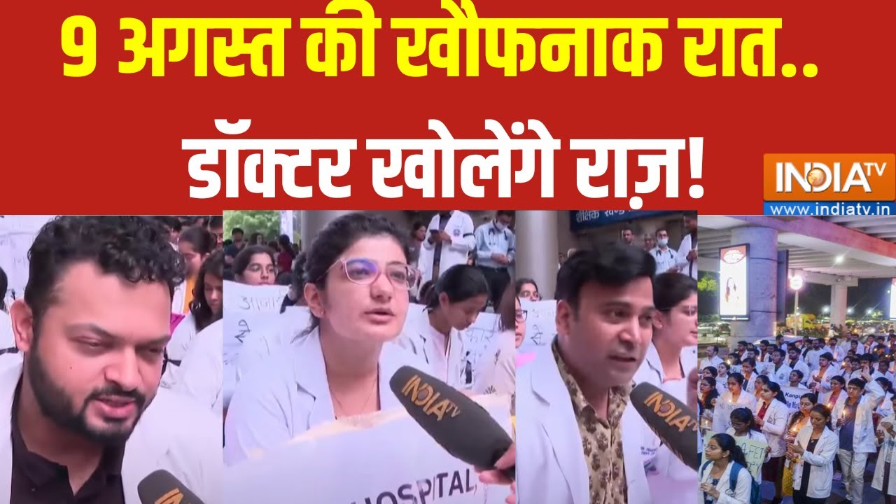 CBI Action in Kolkata Rape Murder Case : कोलकाता में भीड़ किसे बचाने आई...सब बताएगी CBI ! Mamata