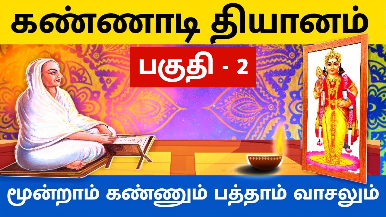 கண்ணாடி தியானம் | கண்ணாடி பயிற்சி - கேள்வி & பதில் | mirror meditation | மூன்றாம் கண் ( 3rd Eye )