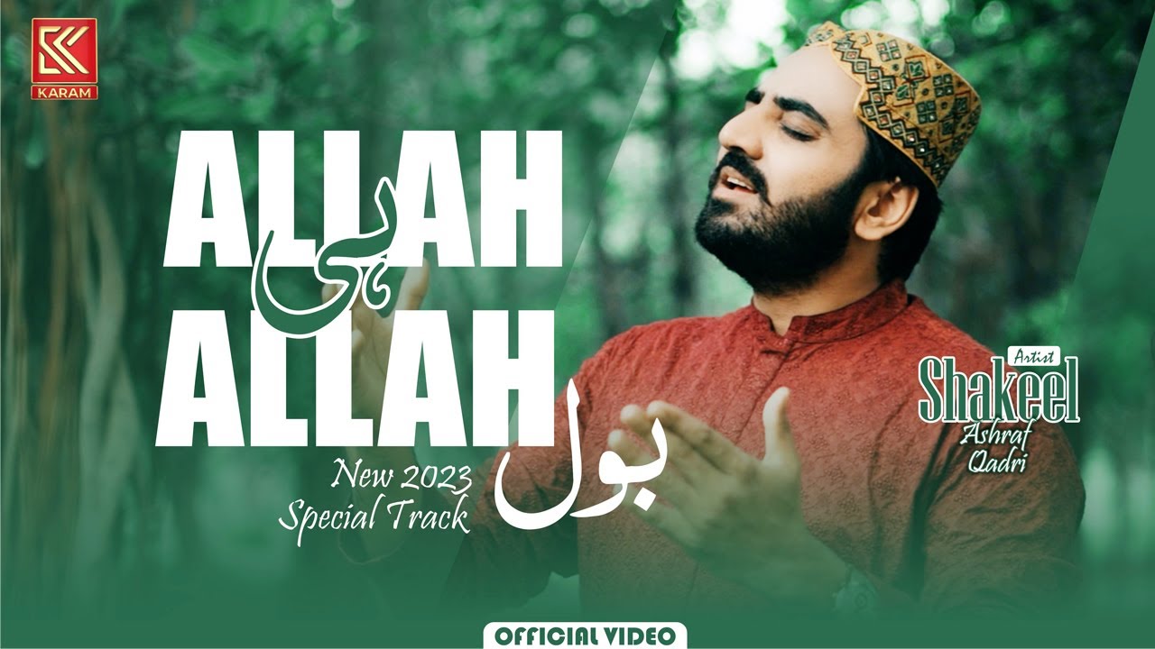 New Hamd E Bari Tala 2023 | Shakeel Ashraf Qadri | Allah Hi Allah Bol | Official Video