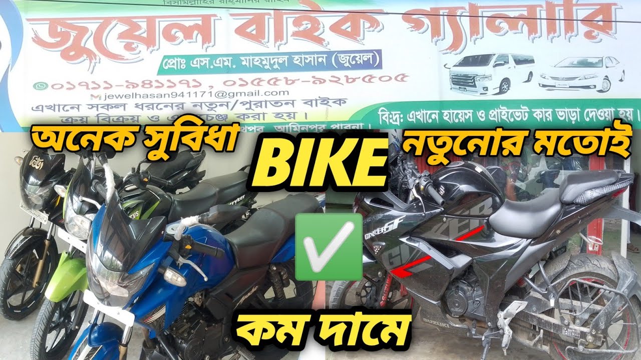 পাবনা পুরান বাইক শোরুম || gixxer sf 2022 apache 160 stryker 125 || গাড়ি গুলো বিক্রি হবে।