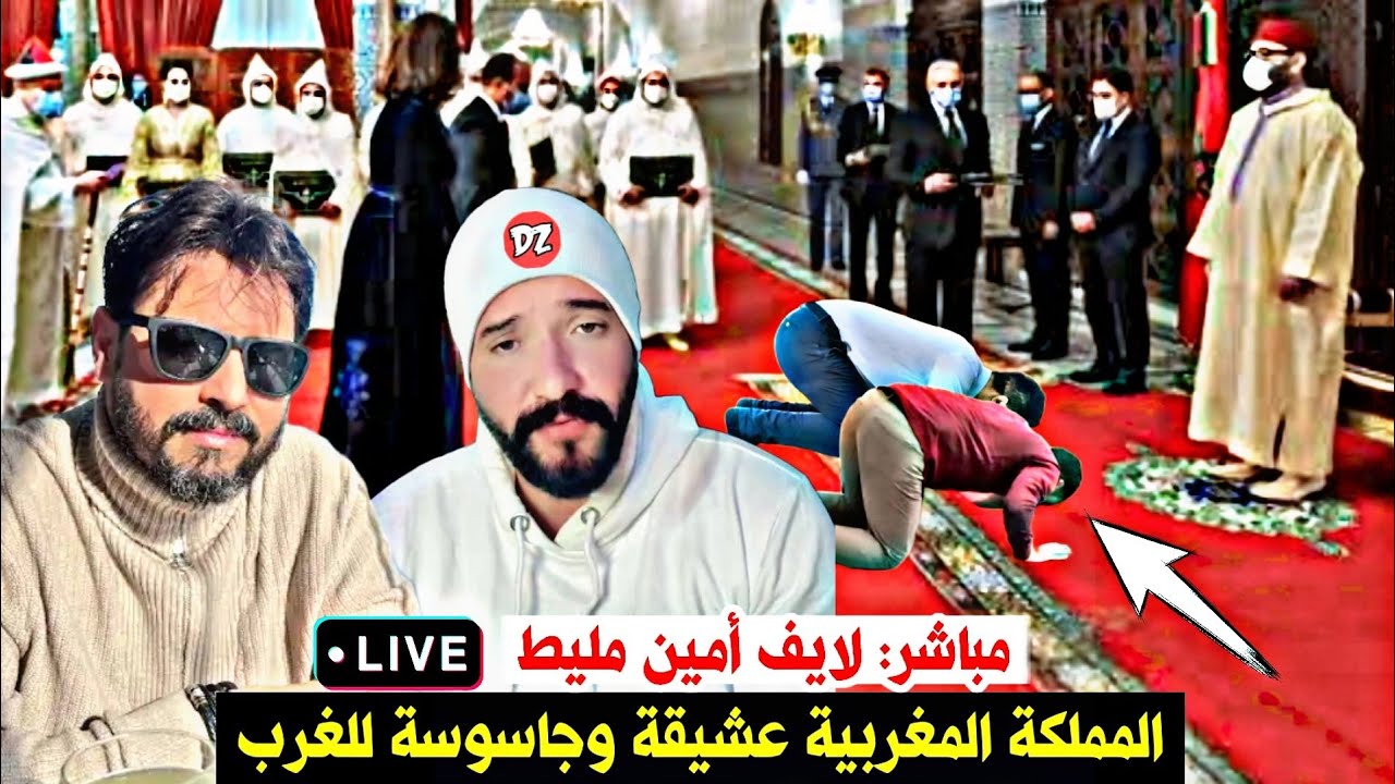 مباشر: لايف امين مليط مع ريان المغربي ومصطفى ضد لمراركة👈 العياشة مهزلة