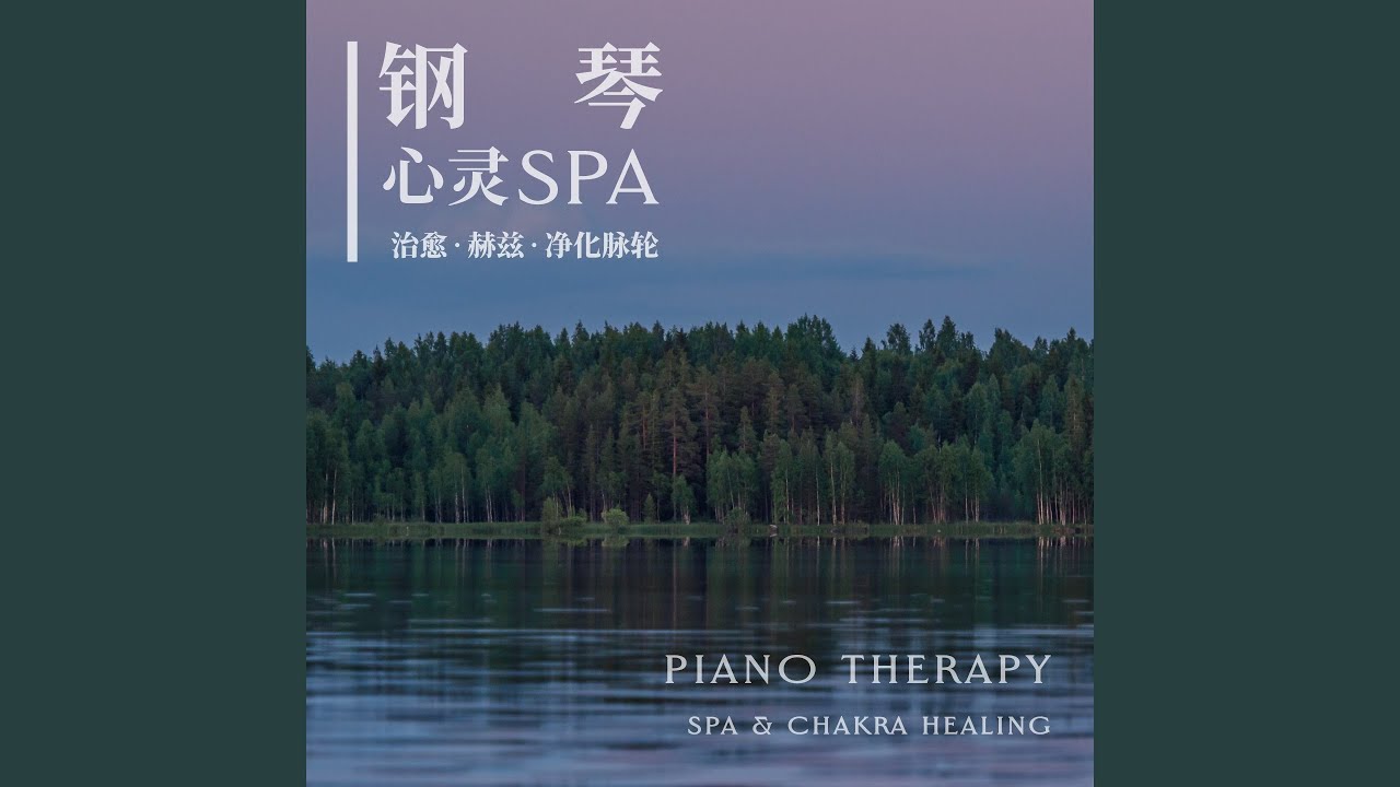 月光天使 (平靜浪潮asmr白噪音)