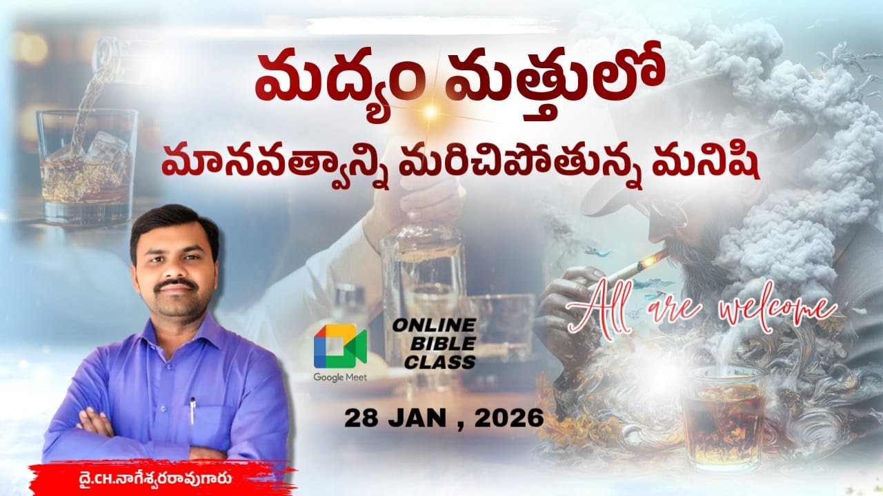 మద్యం మత్తులో  మానవత్వాన్ని మరిచిపోతున్న మనిషి | Ch Nageswara Rao garu | Audio Message |