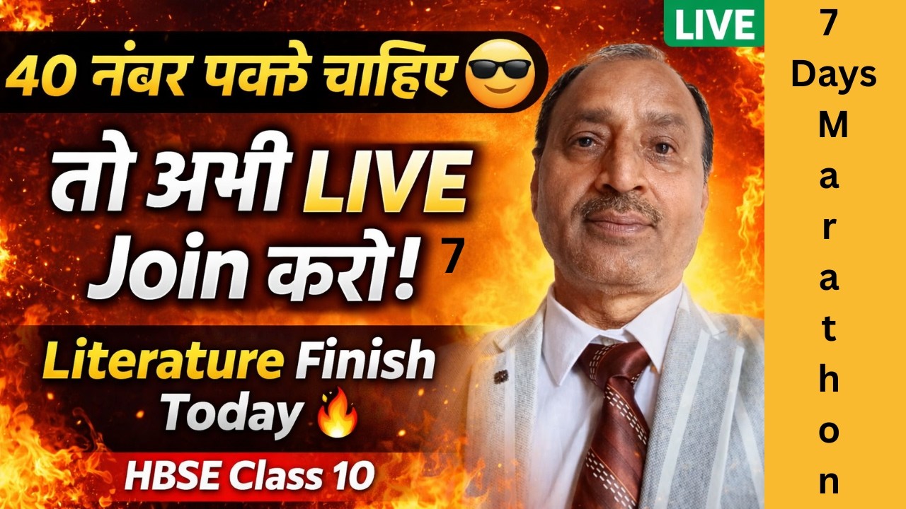🔥 HBSE  CLASS 10 ENGLISH | 40 नंबर पक्के चाहिए? 😎तो अभी LIVE Join करो! | Literature Finish Today 🔥