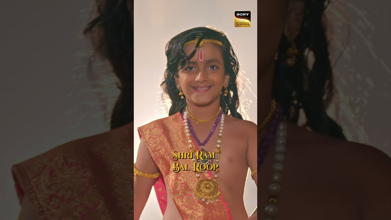 देखिये Shri Ram का मनमोहक बाल रूप! #Shorts #YTShorts #Youtubeshorts #ShrimadRamayan #Ram #Sita