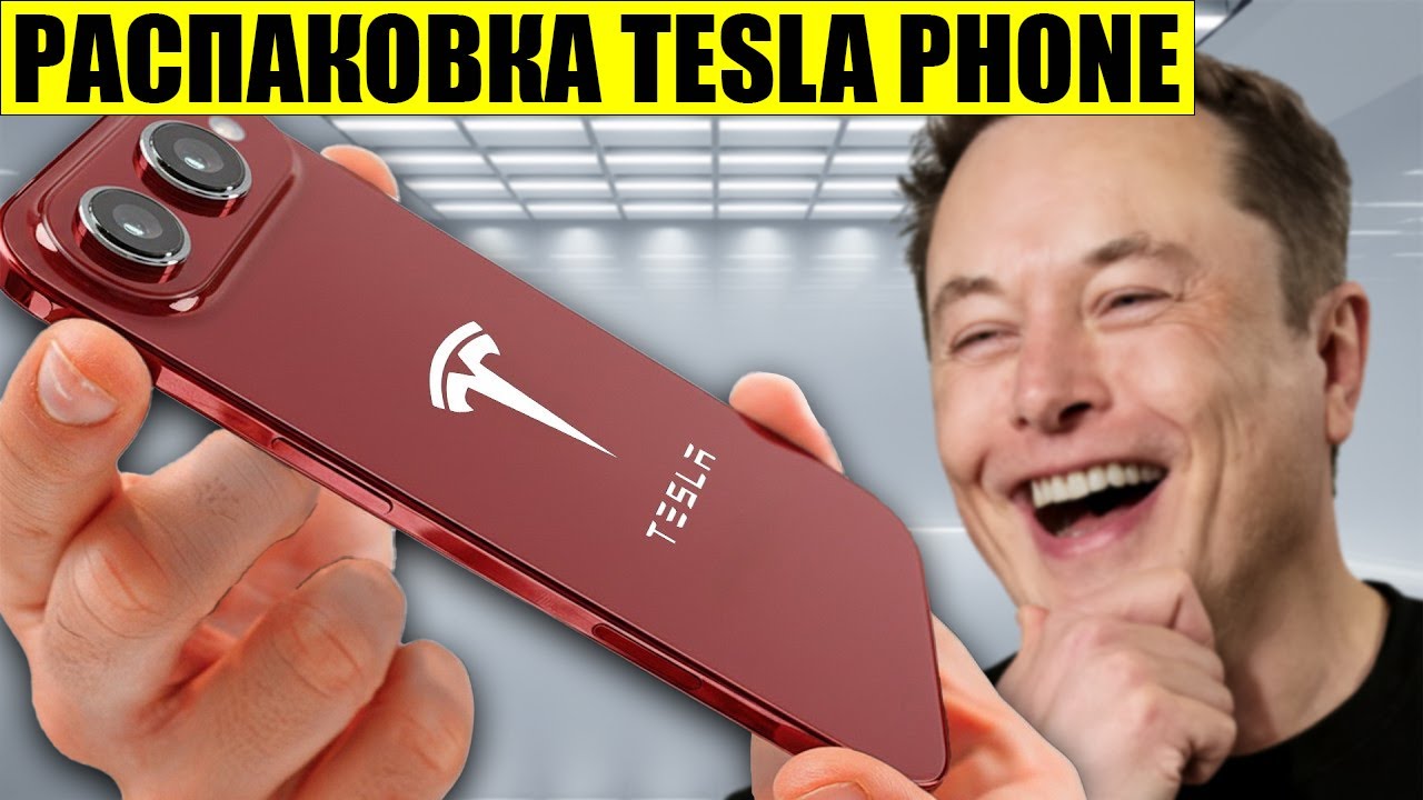 Илон Маск распаковал Tesla Pi Phone 2026 за 789 — титановый корпус и бесплатный Starlink