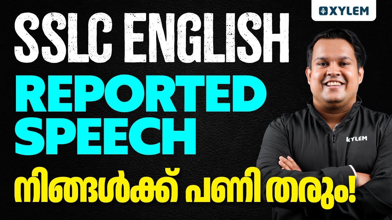 SSLC English - Reported Speech നിങ്ങൾക്ക് പണി തരും! | Xylem SSLC